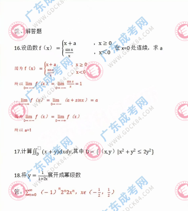 專升本高數(shù)一