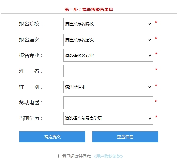 廣東成人高考預(yù)報名